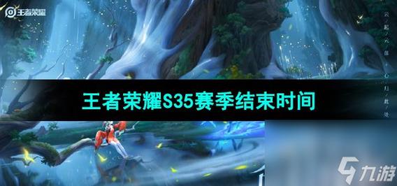 王者怎么看赛季什么时候结束,怎么查王者赛季什么时候结束-第6张图片-无暮网 王者怎么看赛季什么时候结束,怎么查王者赛季什么时候结束-第6张图片-无暮网