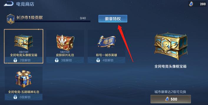王者荣耀怎么增加城市徽章,王者荣耀怎么弄城市徽章