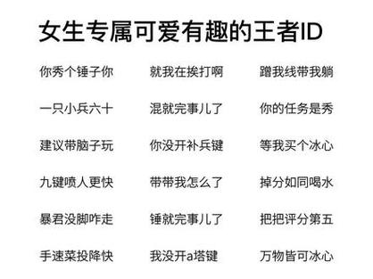 王者荣耀女生叫什么名字好听又可爱的(王者荣耀女生起什么名字最可爱)-第3张图片-无暮网 王者荣耀女生叫什么名字好听又可爱的(王者荣耀女生起什么名字最可爱)-第3张图片-无暮网