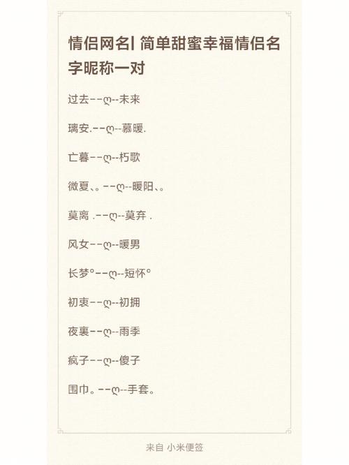 王者名字情侣搞怪可爱两个字女生,王者情侣id两字搞笑-第4张图片-无暮网 王者名字情侣搞怪可爱两个字女生,王者情侣id两字搞笑-第4张图片-无暮网