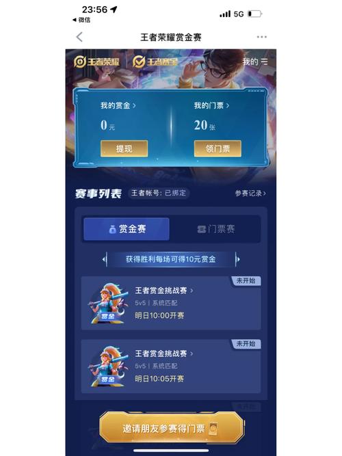 王者怎么打开赏金赛(王者荣耀如何打开赏金赛)-第3张图片-无暮网 王者怎么打开赏金赛(王者荣耀如何打开赏金赛)-第3张图片-无暮网