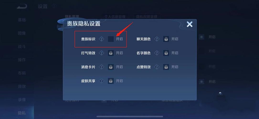 王者荣耀怎样不显示贵族标志（王者荣耀怎样不显示贵族标志图标）