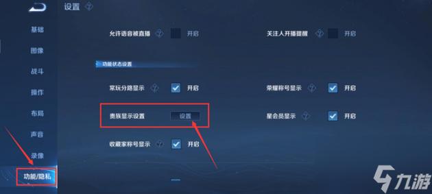 王者荣耀怎样不显示贵族标志(王者荣耀怎样不显示贵族标志图标)-第2张图片-无暮网 王者荣耀怎样不显示贵族标志(王者荣耀怎样不显示贵族标志图标)-第2张图片-无暮网