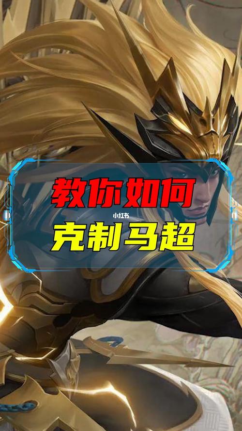 王者马超被谁克制(马超被什么克)-第4张图片-无暮网 王者马超被谁克制(马超被什么克)-第4张图片-无暮网