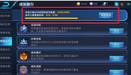 王者金币上限(王者金币上限了怎么获得金币)-第4张图片-无暮网 王者金币上限(王者金币上限了怎么获得金币)-第4张图片-无暮网