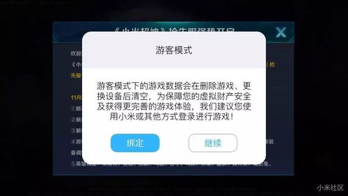 王者游客登录是什么意思啊苹果,王者荣耀游客版登录-第5张图片-无暮网 王者游客登录是什么意思啊苹果,王者荣耀游客版登录-第5张图片-无暮网