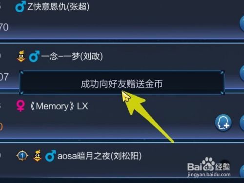 王者中怎么给好友金币比较多(王者中怎么给好友金币比较多的)-第2张图片-无暮网 王者中怎么给好友金币比较多(王者中怎么给好友金币比较多的)-第2张图片-无暮网