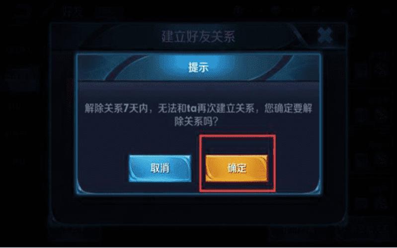 王者荣耀申请解除关系对方会收到什么样的提示,王者申请解除关系可以拒绝吗