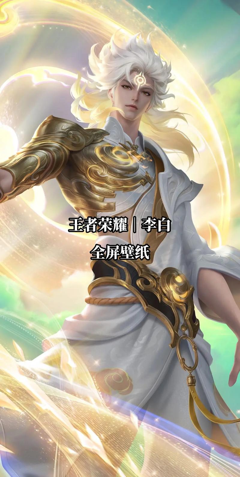 王者荣耀里面李白是什么英雄(王者荣耀里面李白是什么英雄啊)-第7张图片-无暮网 王者荣耀里面李白是什么英雄(王者荣耀里面李白是什么英雄啊)-第7张图片-无暮网