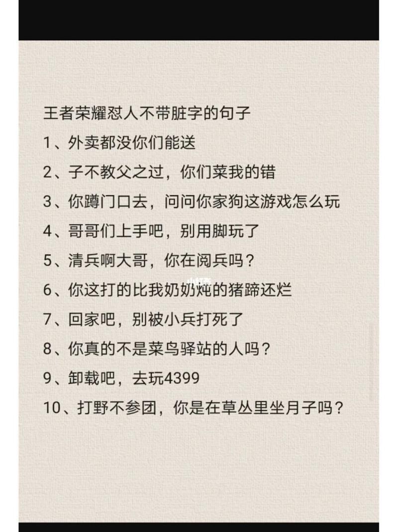 讽刺王者荣耀的句子越毒越好(王者荣耀讽刺人的经典语句)-第2张图片-无暮网 讽刺王者荣耀的句子越毒越好(王者荣耀讽刺人的经典语句)-第2张图片-无暮网