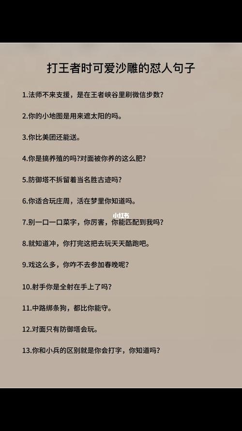 讽刺王者荣耀的句子越毒越好(王者荣耀讽刺人的经典语句)-第5张图片-无暮网 讽刺王者荣耀的句子越毒越好(王者荣耀讽刺人的经典语句)-第5张图片-无暮网