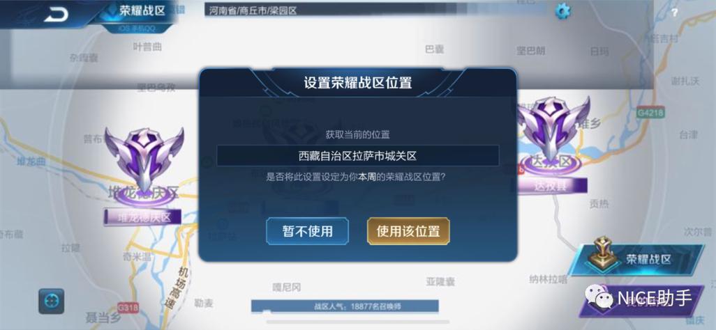 王者荣耀在哪里修改战区定位信息呢,王者荣耀在哪里修改战区定位信息呢苹果手机-第2张图片-无暮网 王者荣耀在哪里修改战区定位信息呢,王者荣耀在哪里修改战区定位信息呢苹果手机-第2张图片-无暮网