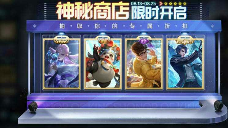 王者荣耀商店打折皮肤,王者打折商店皮肤池-第6张图片-无暮网 王者荣耀商店打折皮肤,王者打折商店皮肤池-第6张图片-无暮网