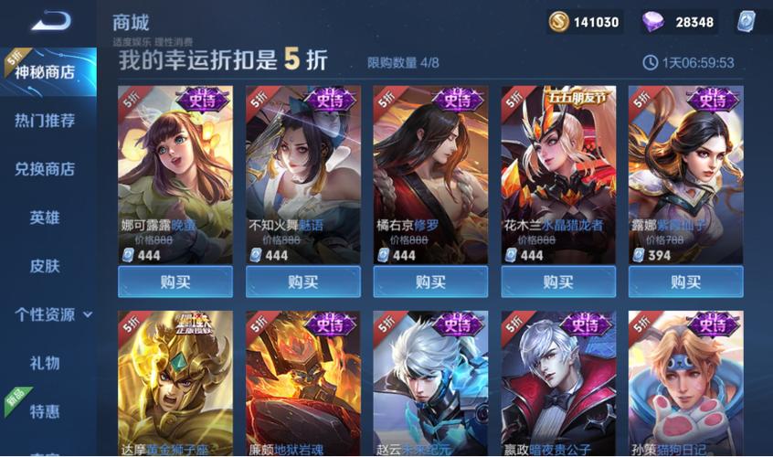 王者荣耀商店打折皮肤,王者打折商店皮肤池-第8张图片-无暮网 王者荣耀商店打折皮肤,王者打折商店皮肤池-第8张图片-无暮网
