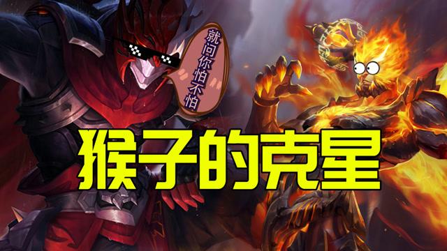 王者荣耀孙悟空的克星有哪些,王者里谁克孙悟空-第2张图片-无暮网 王者荣耀孙悟空的克星有哪些,王者里谁克孙悟空-第2张图片-无暮网