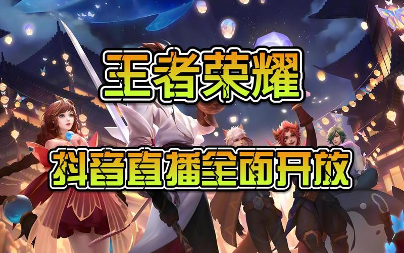 王者荣耀一般在哪直播（王者荣耀在哪直播比较好）