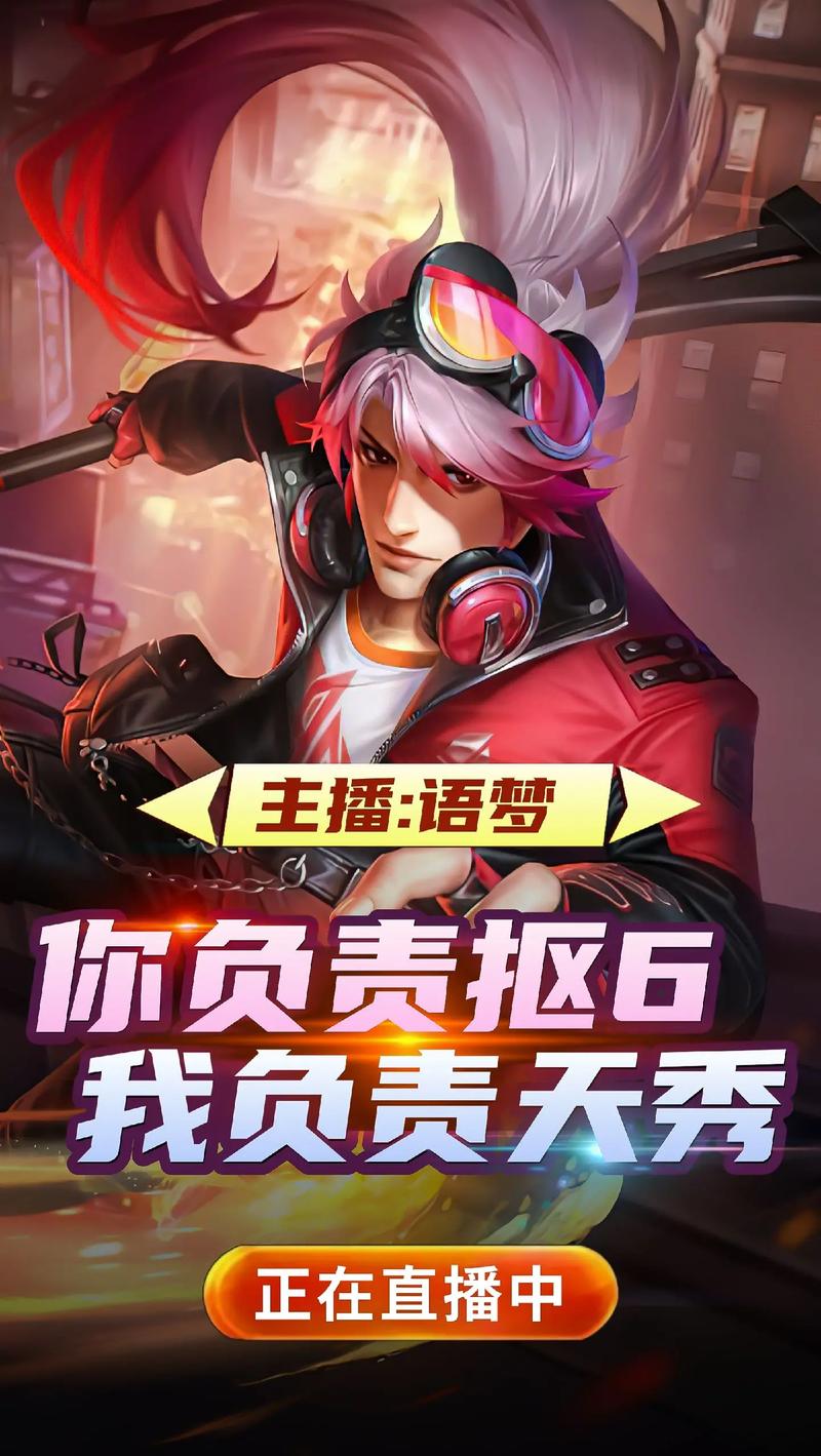 王者荣耀一般在哪直播(王者荣耀在哪直播比较好)-第5张图片-无暮网 王者荣耀一般在哪直播(王者荣耀在哪直播比较好)-第5张图片-无暮网