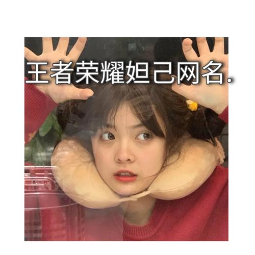 王者荣耀妲己专用名字绿茶,王者荣耀妲己的昵称-第5张图片-无暮网 王者荣耀妲己专用名字绿茶,王者荣耀妲己的昵称-第5张图片-无暮网