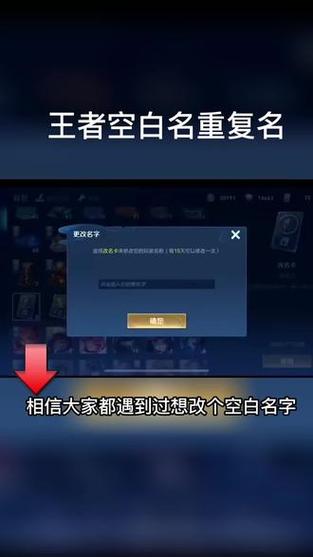 王者荣耀苹果空白名怎么改,王者荣耀空白名怎么改苹果手机-第5张图片-无暮网 王者荣耀苹果空白名怎么改,王者荣耀空白名怎么改苹果手机-第5张图片-无暮网