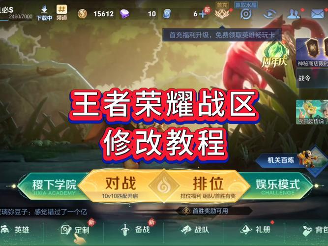 可以改王者荣耀战区吗,王者荣耀可不可以修改战区-第5张图片-无暮网 可以改王者荣耀战区吗,王者荣耀可不可以修改战区-第5张图片-无暮网