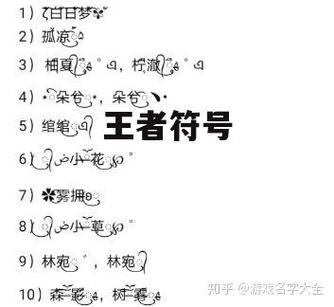 二字好听王者名字大全,超好听的王者名二字-第1张图片-无暮网 二字好听王者名字大全,超好听的王者名二字-第1张图片-无暮网