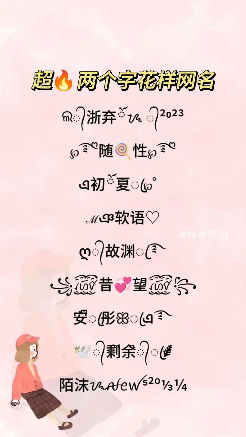 二字好听王者名字大全,超好听的王者名二字-第4张图片-无暮网 二字好听王者名字大全,超好听的王者名二字-第4张图片-无暮网