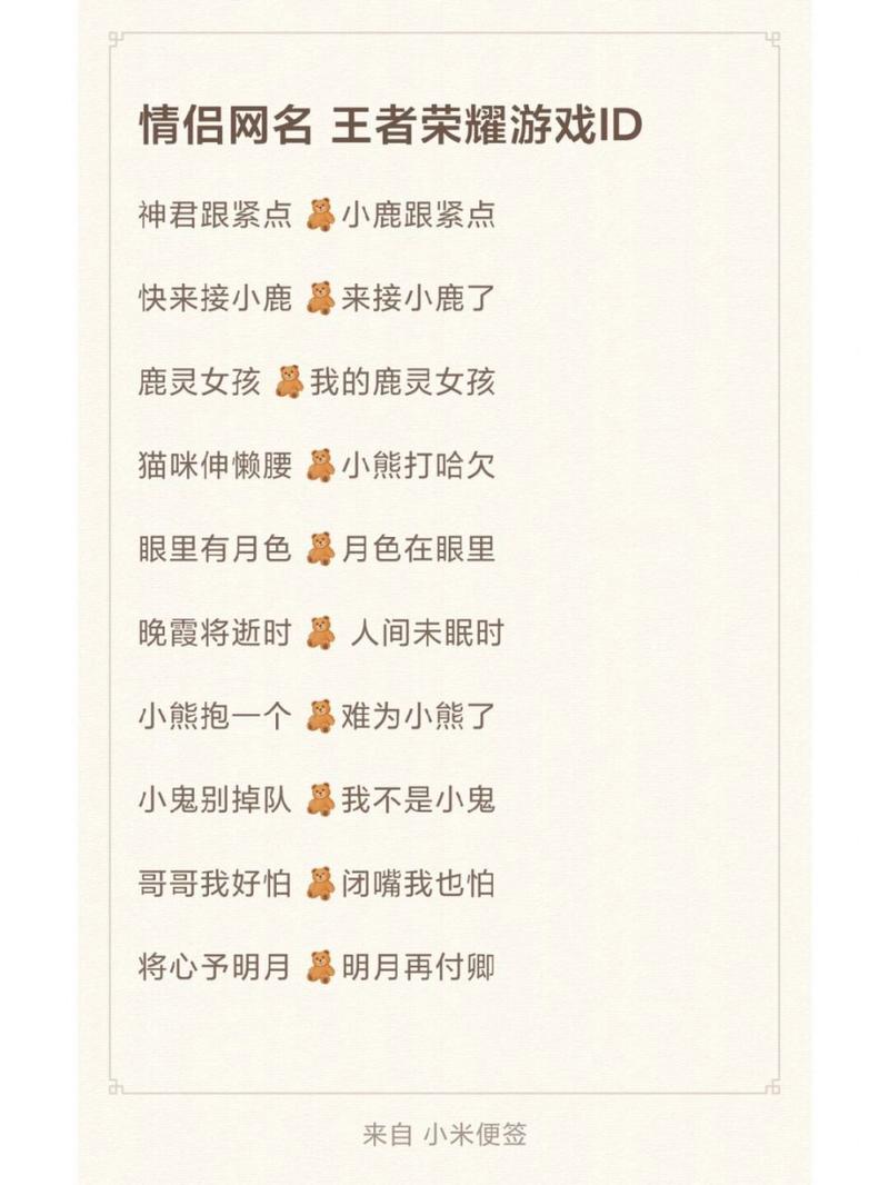 王者荣耀好听的游戏名两个字,王者荣耀好听的名称两个字