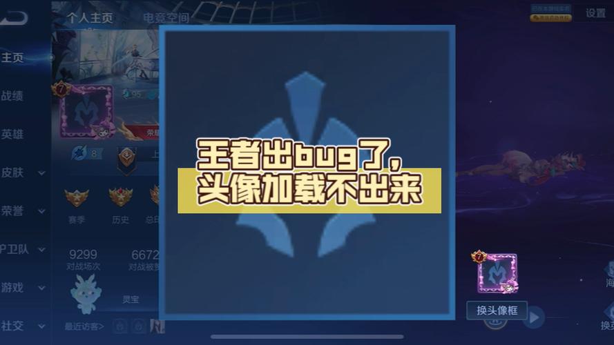 王者主页头像不显示出来怎么办（王者主页头像一直显示不过来）-第5张图片-无暮网