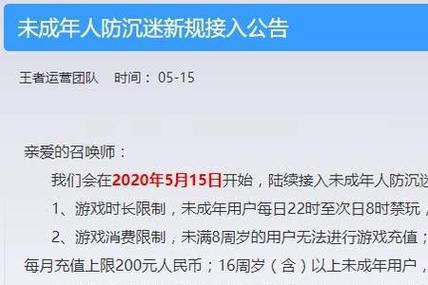 王者满十六岁限制多久（王者满16岁有时间限制吗）-第4张图片-无暮网