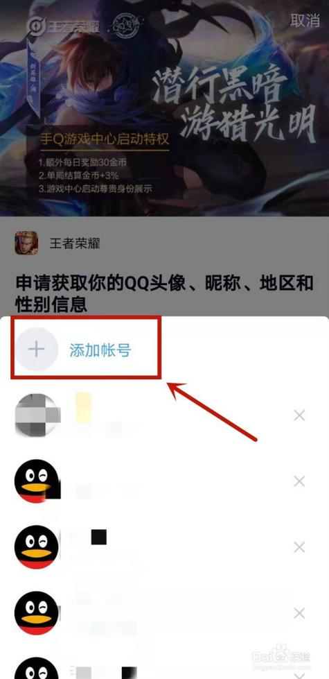王者怎么登陆qq区,王者怎么登陆区号-第3张图片-无暮网