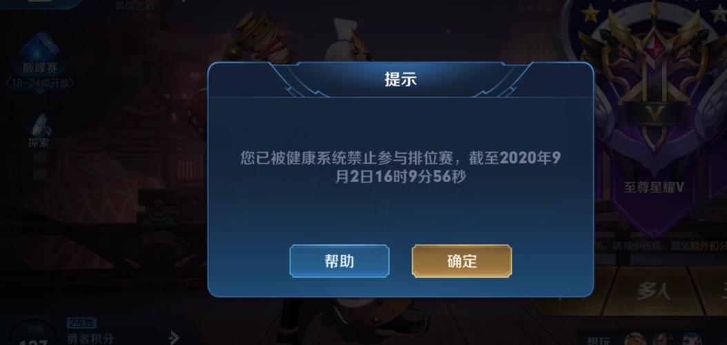 王者荣耀多久禁赛一次(王者一般多长时间禁赛)-第2张图片-无暮网 王者荣耀多久禁赛一次(王者一般多长时间禁赛)-第2张图片-无暮网