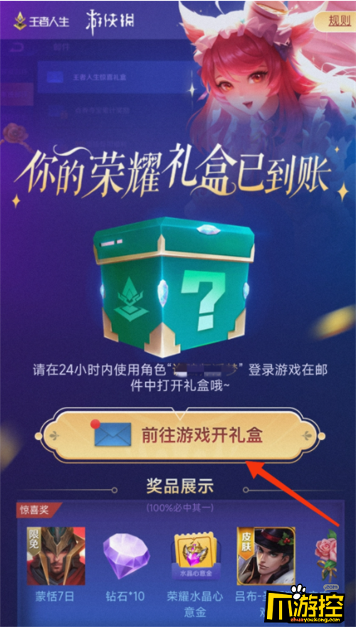 王者荣耀如何获得礼包(怎么样领王者荣耀礼包)-第3张图片-无暮网 王者荣耀如何获得礼包(怎么样领王者荣耀礼包)-第3张图片-无暮网