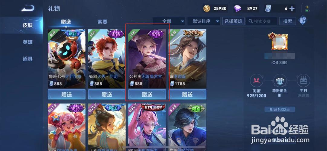 王者怎么向好友赠送皮肤给别人,王者中怎么赠送好友皮肤-第2张图片-无暮网 王者怎么向好友赠送皮肤给别人,王者中怎么赠送好友皮肤-第2张图片-无暮网