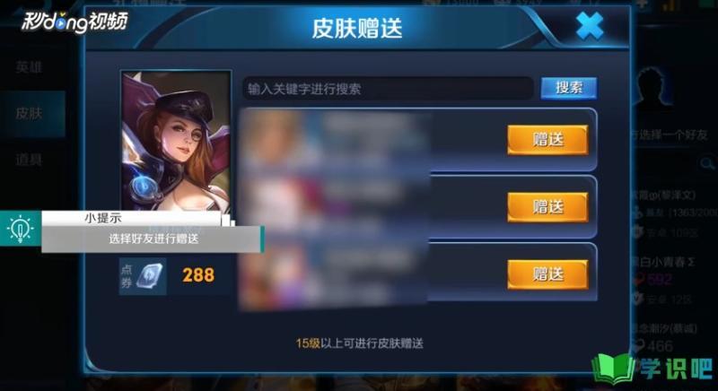 王者怎么向好友赠送皮肤给别人,王者中怎么赠送好友皮肤-第4张图片-无暮网 王者怎么向好友赠送皮肤给别人,王者中怎么赠送好友皮肤-第4张图片-无暮网