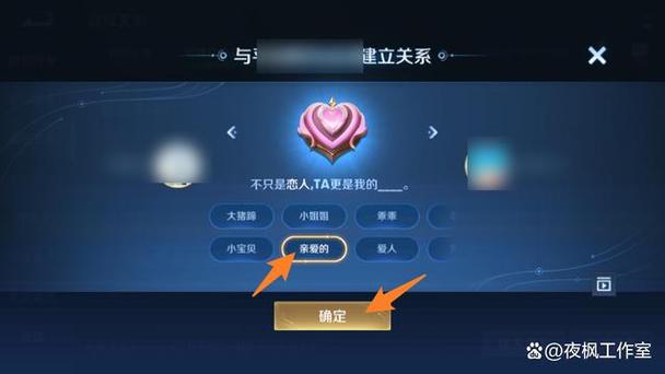 王者怎么申请建立情侣关系,王者怎么才能建立情侣关系-第5张图片-无暮网 王者怎么申请建立情侣关系,王者怎么才能建立情侣关系-第5张图片-无暮网
