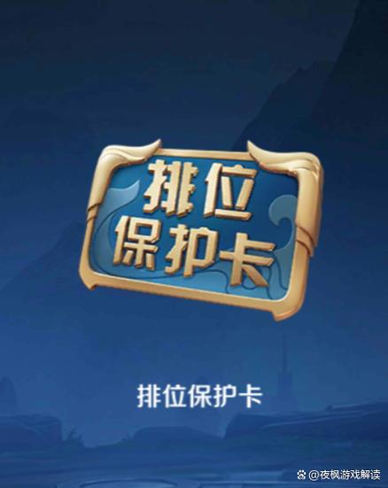 王者排位卡怎么获得的,王者排位卡段位-第7张图片-无暮网 王者排位卡怎么获得的,王者排位卡段位-第7张图片-无暮网