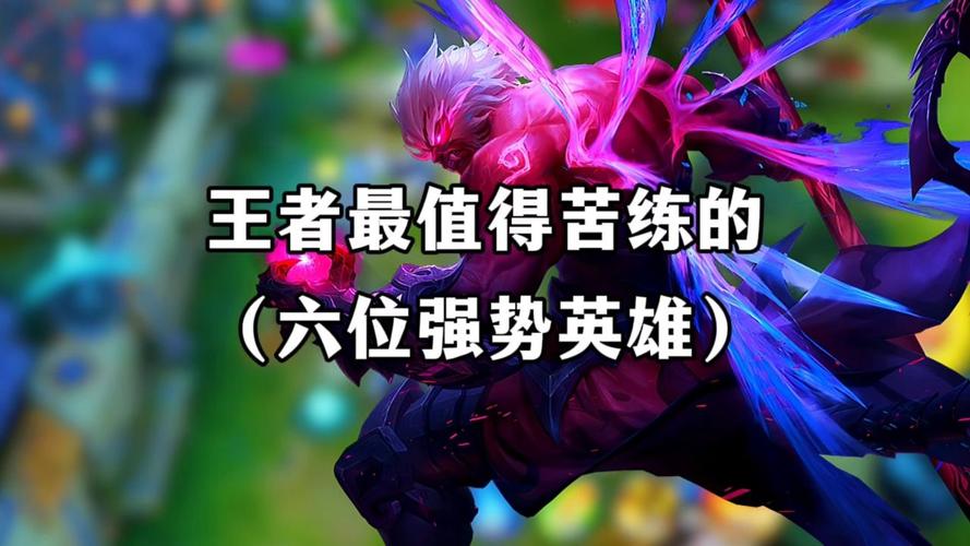 王者荣耀英雄苦练怎么获得,王者荣耀苦练什么英雄比较好-第1张图片-无暮网 王者荣耀英雄苦练怎么获得,王者荣耀苦练什么英雄比较好-第1张图片-无暮网