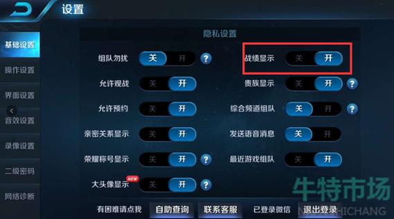 王者荣耀怎么关掉战绩记录显示(王者荣耀里怎么关闭战绩显示)-第5张图片-无暮网 王者荣耀怎么关掉战绩记录显示(王者荣耀里怎么关闭战绩显示)-第5张图片-无暮网