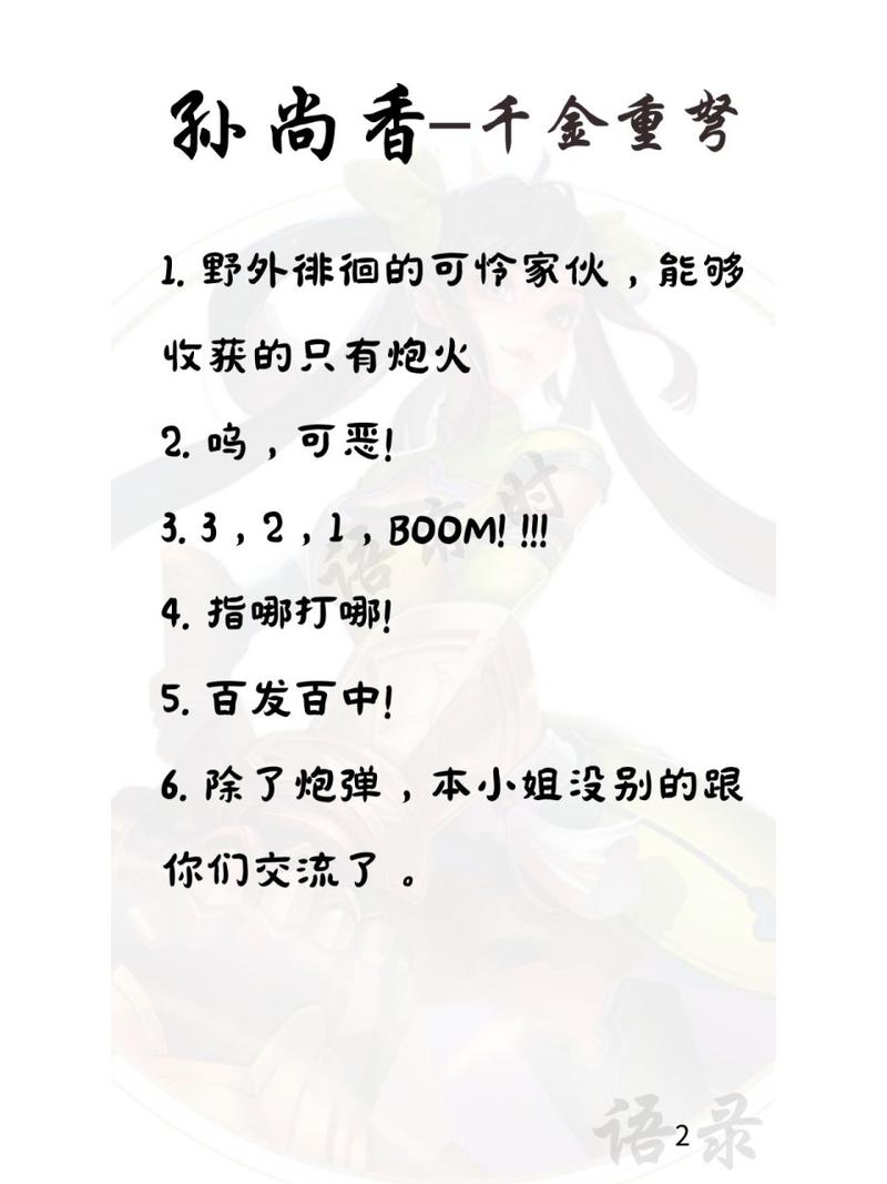 王者荣耀孙尚香的句子(王者孙尚香的语句)-第3张图片-无暮网 王者荣耀孙尚香的句子(王者孙尚香的语句)-第3张图片-无暮网