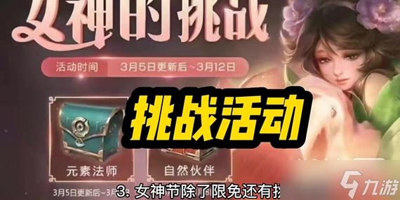 王者荣耀最新活动预告(王者荣耀活动预告在哪看)-第1张图片-无暮网 王者荣耀最新活动预告(王者荣耀活动预告在哪看)-第1张图片-无暮网