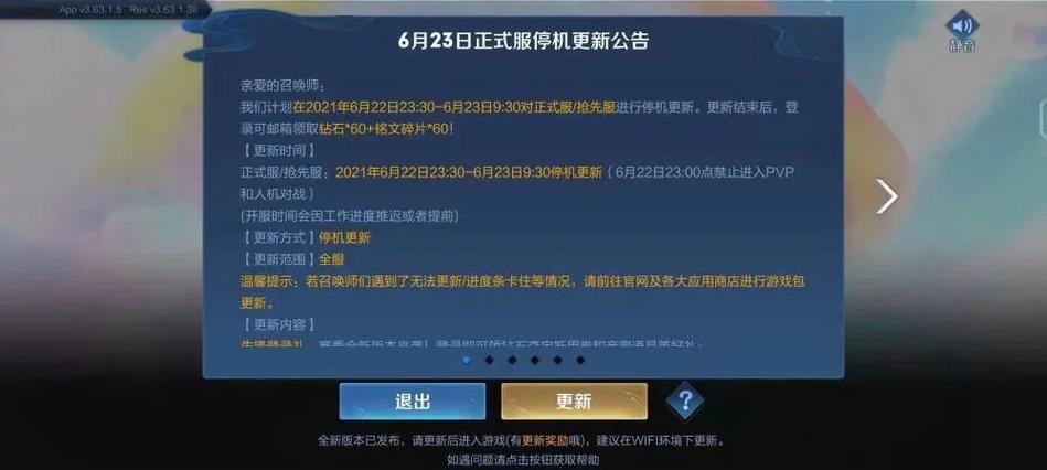 王者荣耀版本更新内容在哪里看,王者荣耀版本更新内容在哪里看啊