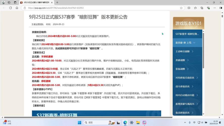 王者荣耀版本更新内容在哪里看,王者荣耀版本更新内容在哪里看啊-第2张图片-无暮网 王者荣耀版本更新内容在哪里看,王者荣耀版本更新内容在哪里看啊-第2张图片-无暮网