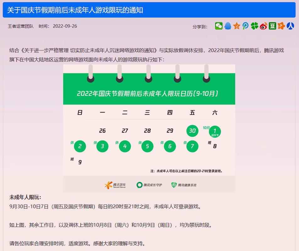 王者荣耀长时间游戏限制(王者的游戏时长限制)-第2张图片-无暮网 王者荣耀长时间游戏限制(王者的游戏时长限制)-第2张图片-无暮网
