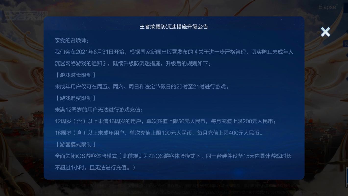 王者荣耀长时间游戏限制(王者的游戏时长限制)-第4张图片-无暮网 王者荣耀长时间游戏限制(王者的游戏时长限制)-第4张图片-无暮网