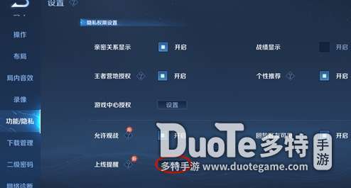 王者如何关闭好友申请记录显示,王者怎么关闭好友申请?-第4张图片-无暮网 王者如何关闭好友申请记录显示,王者怎么关闭好友申请?-第4张图片-无暮网