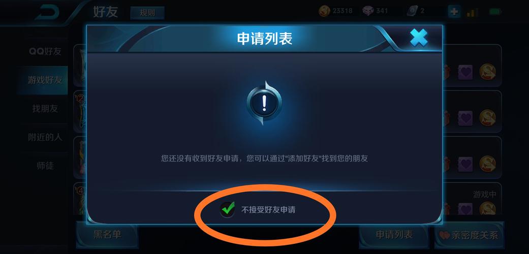 王者如何关闭好友申请记录显示,王者怎么关闭好友申请?-第6张图片-无暮网 王者如何关闭好友申请记录显示,王者怎么关闭好友申请?-第6张图片-无暮网