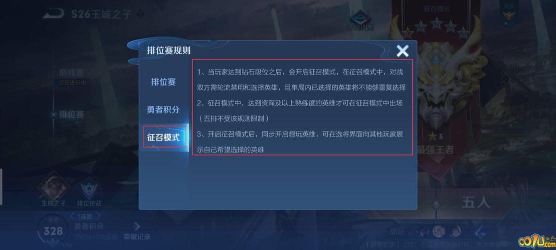 王者荣耀什么段位排位赛才会开启征召模式(王者荣耀进入什么段位排位赛开启征召模式)-第1张图片-无暮网 王者荣耀什么段位排位赛才会开启征召模式(王者荣耀进入什么段位排位赛开启征召模式)-第1张图片-无暮网