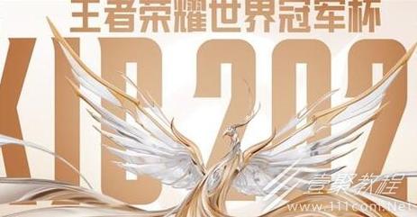 王者荣耀冠军杯奖金分配(王者荣耀冠军杯奖金队员怎么分)-第4张图片-无暮网 王者荣耀冠军杯奖金分配(王者荣耀冠军杯奖金队员怎么分)-第4张图片-无暮网