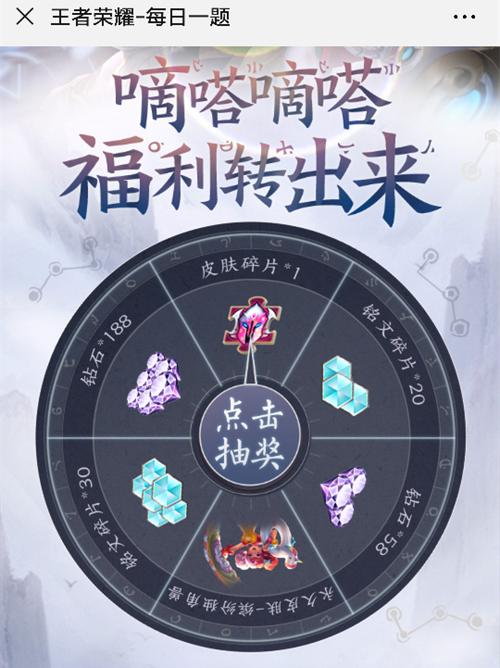 王者来答题可以获得皮肤吗（王者来答题能得皮肤吗）