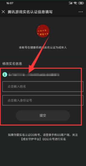 王者怎样去除实名认证,王者怎样去除实名认证信息